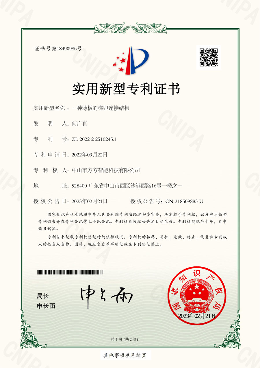 一種薄板的椎卯連接結構