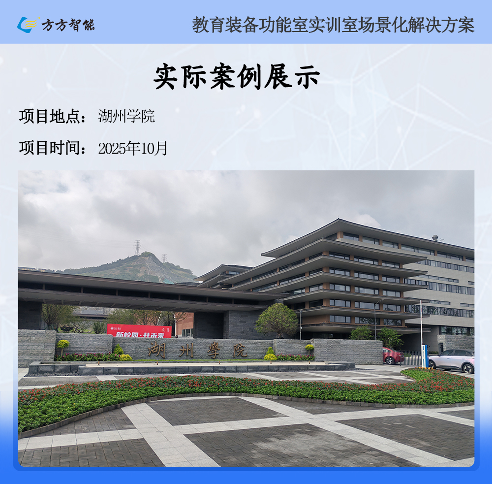 湖州學院